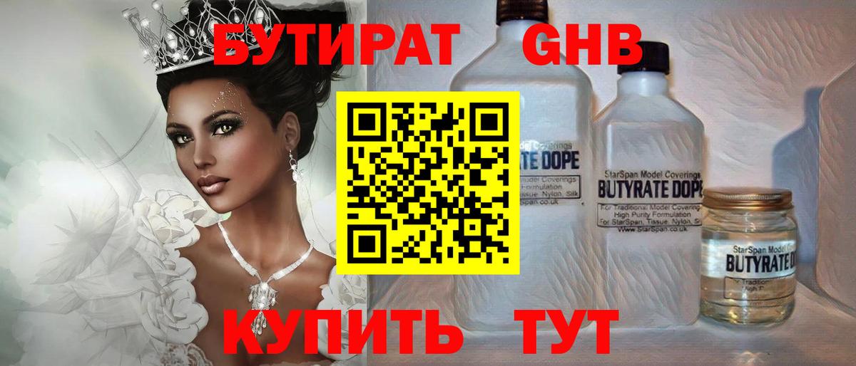 Чусовой  Бутират бутик  Вход с VPN 