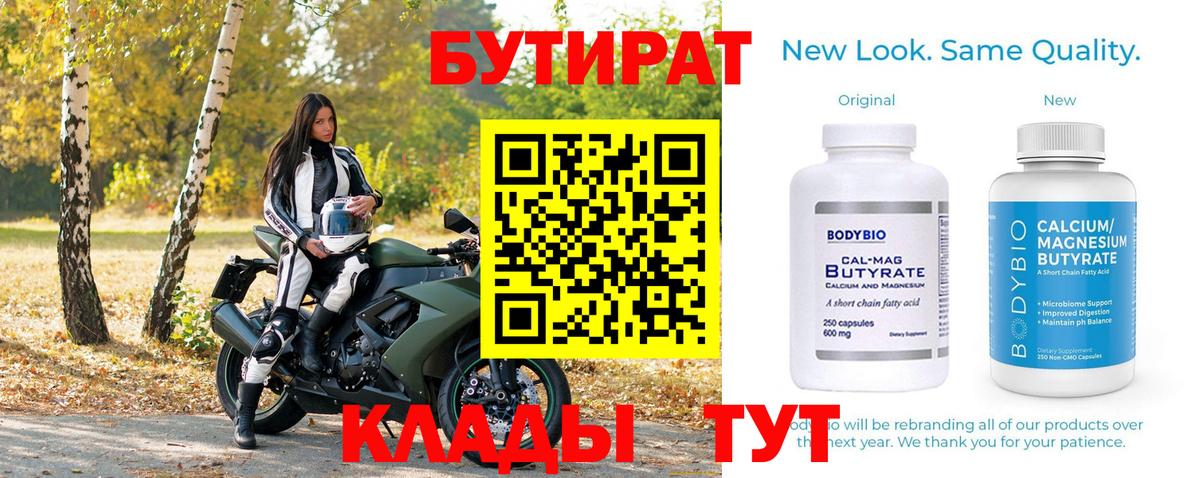 Бутират жидкий экстази Чусовой