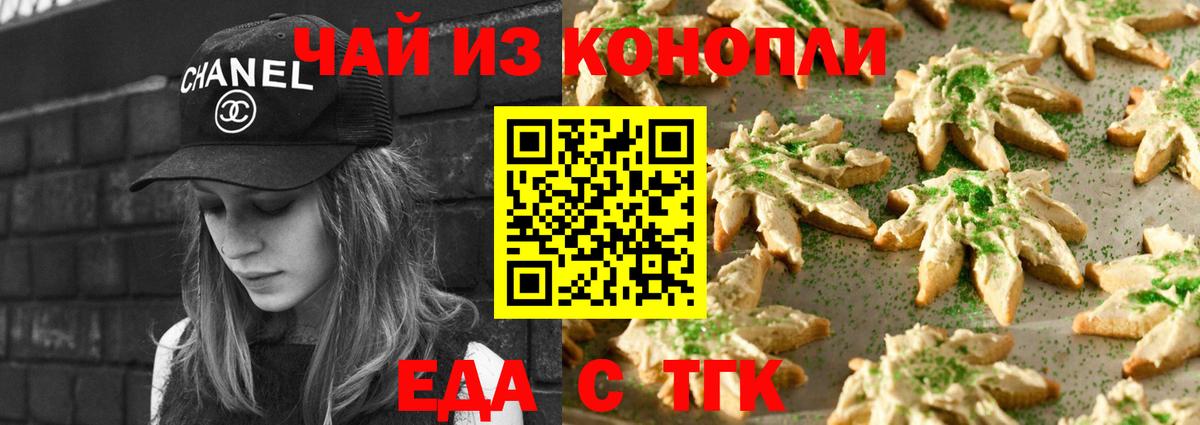 Чусовой  Cannafood конопля  Вход с VPN 