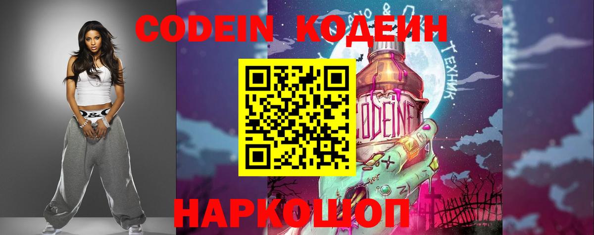 Codein Purple Drank  Кодеин Purple Drank  Вход с VPN  Чусовой 
