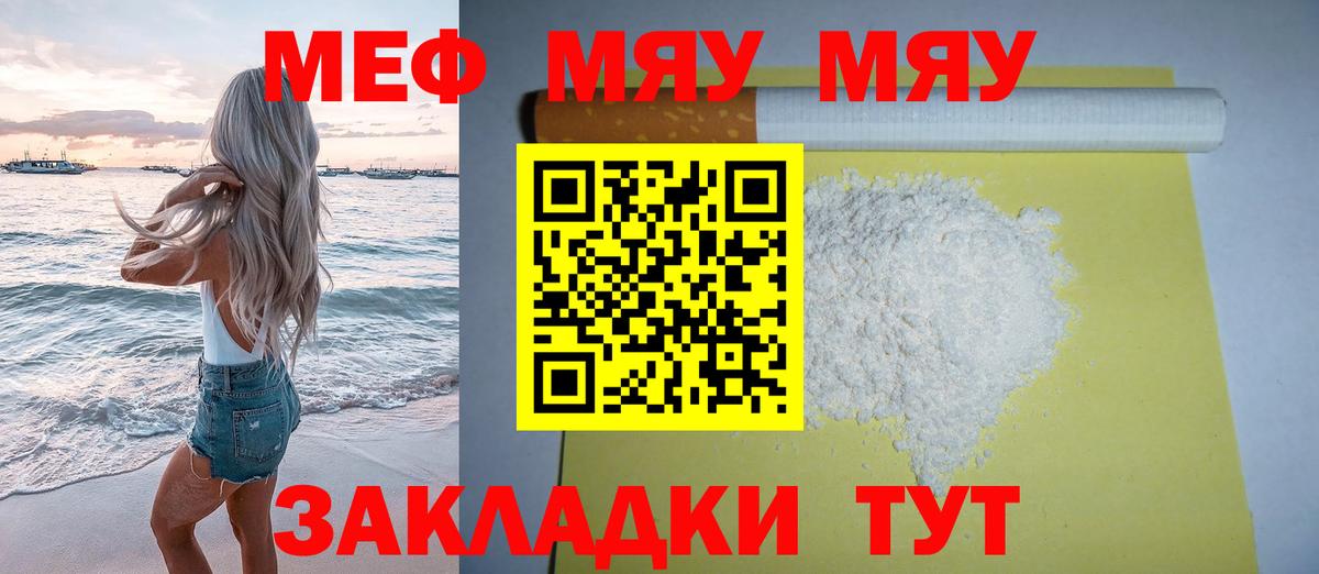 Меф мука Чусовой