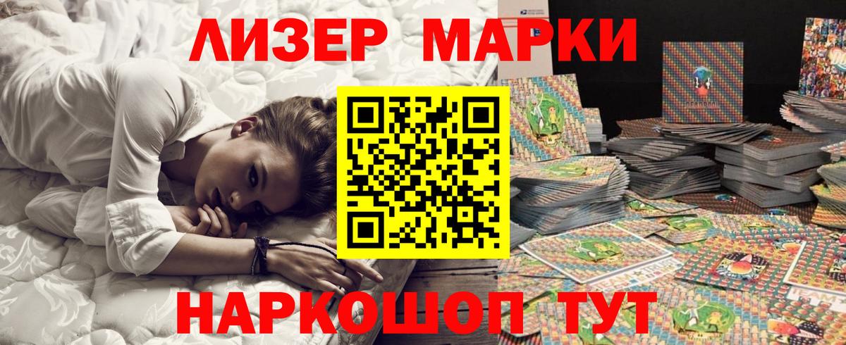 Марки N-bome 1500мкг Чусовой